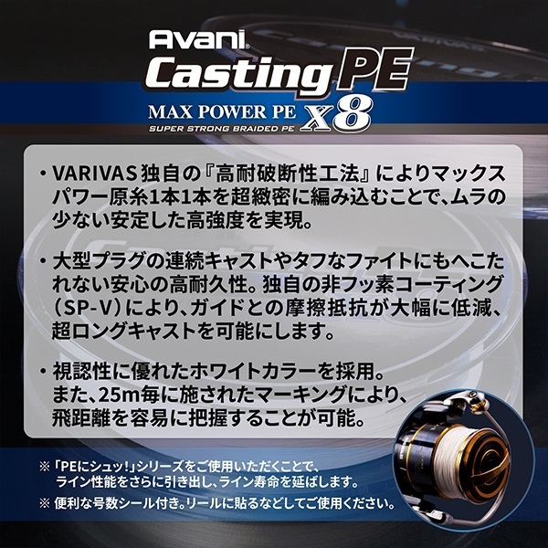 アバニ キャスティングPE マックスパワー X8
